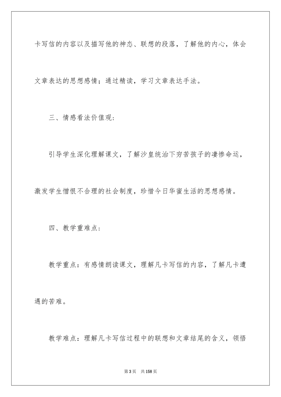 2024《凡卡》教学设计_4_第3页