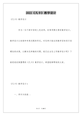 2024《凡卡》教学设计_4