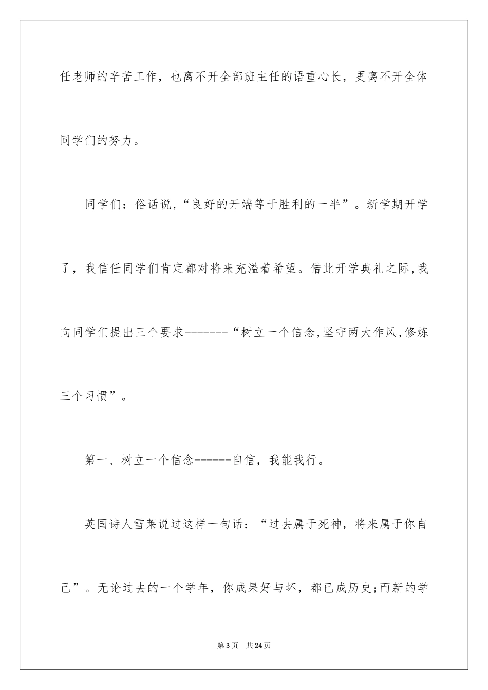 2024初中新生开学典礼演讲稿_第3页