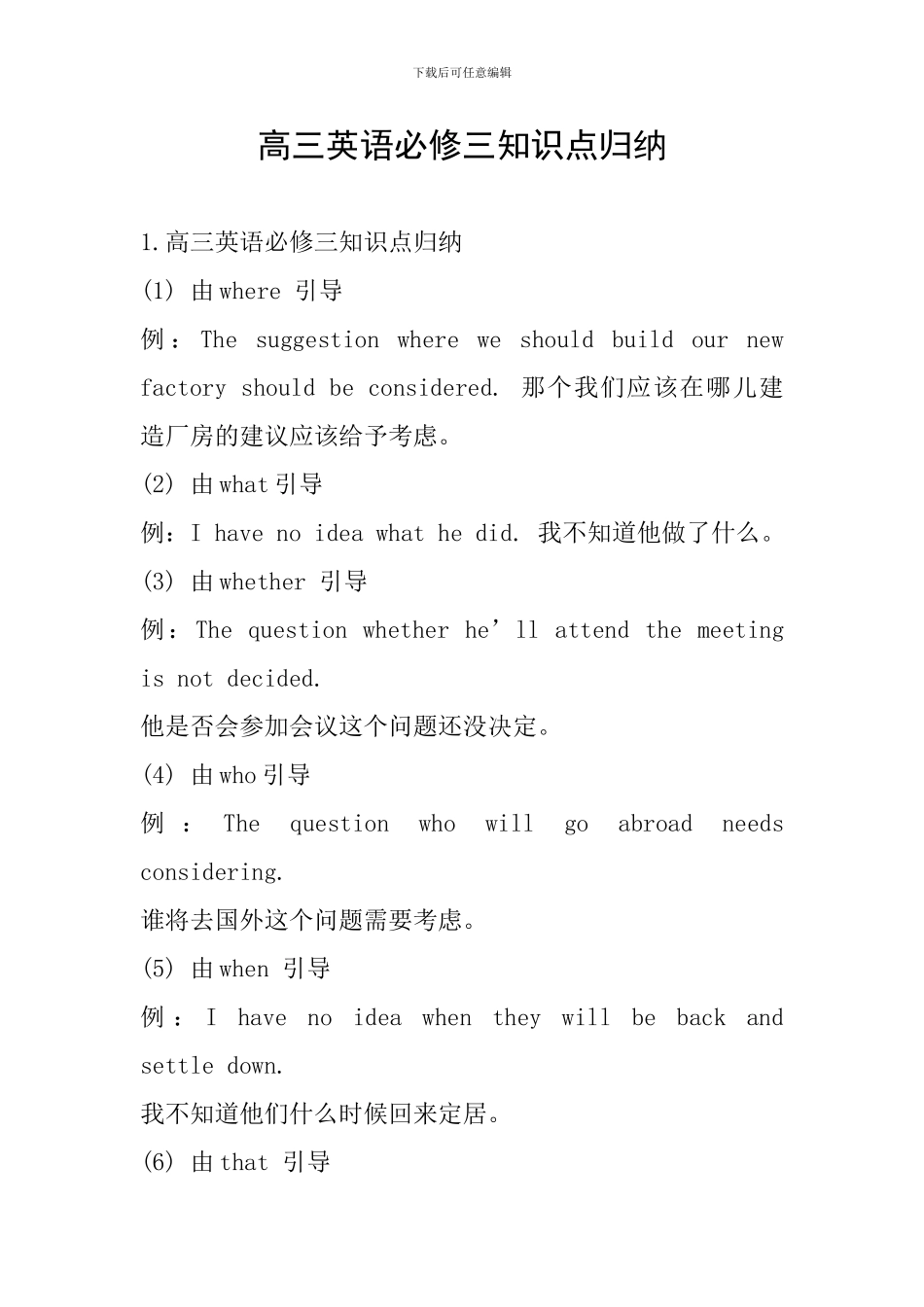 高三英语必修三知识点归纳_第1页