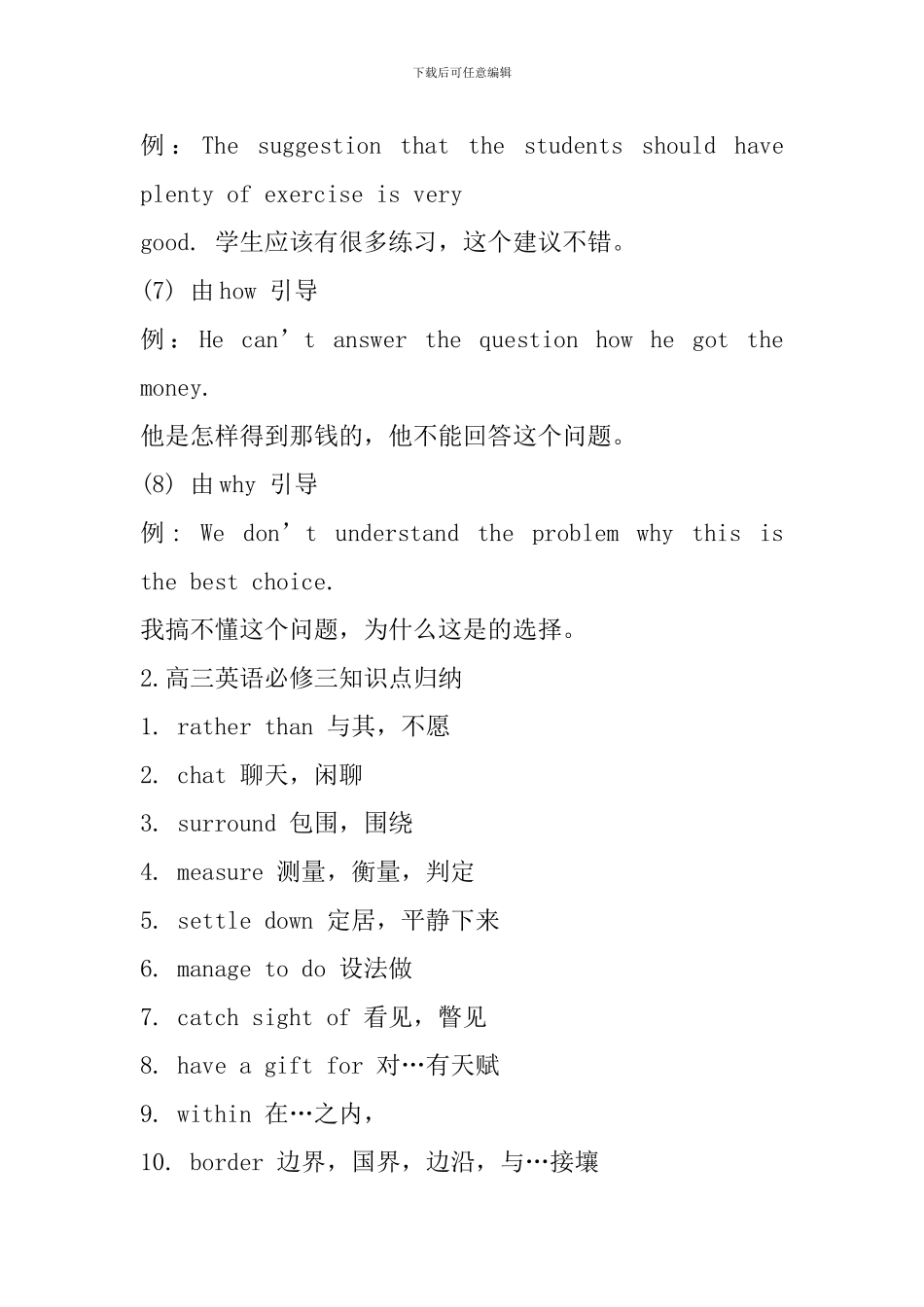 高三英语必修三知识点归纳_第2页