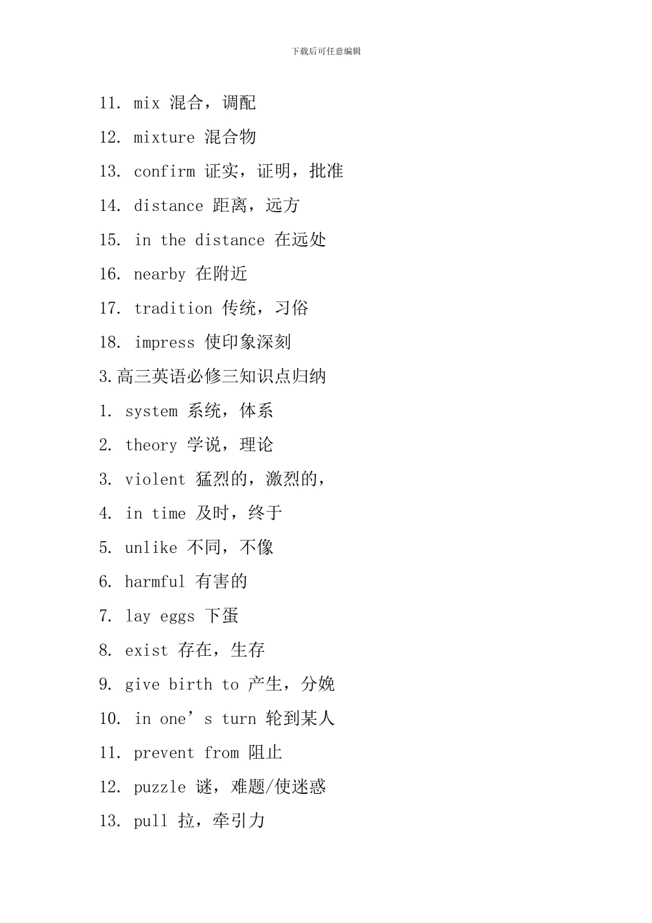 高三英语必修三知识点归纳_第3页