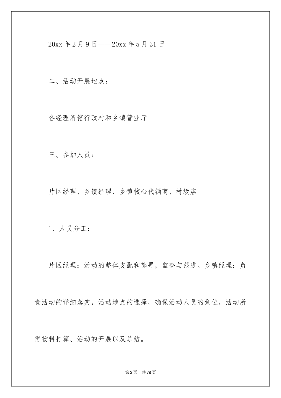 2024促销活动方案_265_第2页