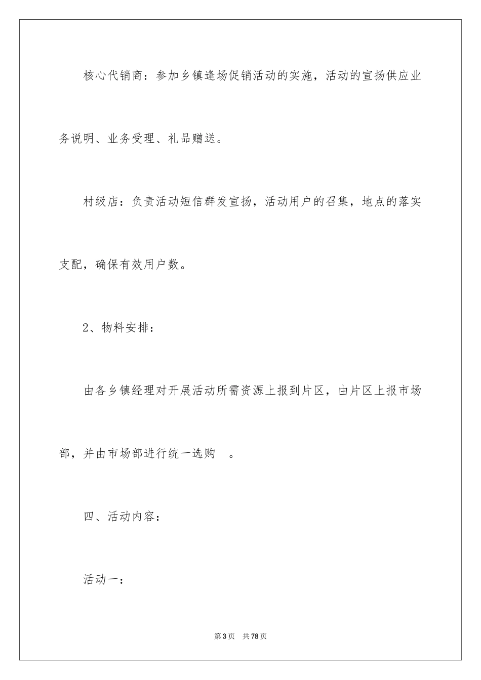 2024促销活动方案_265_第3页