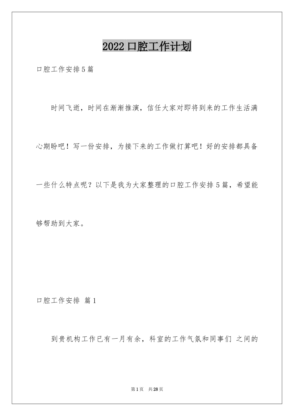 2024口腔工作计划_2_第1页