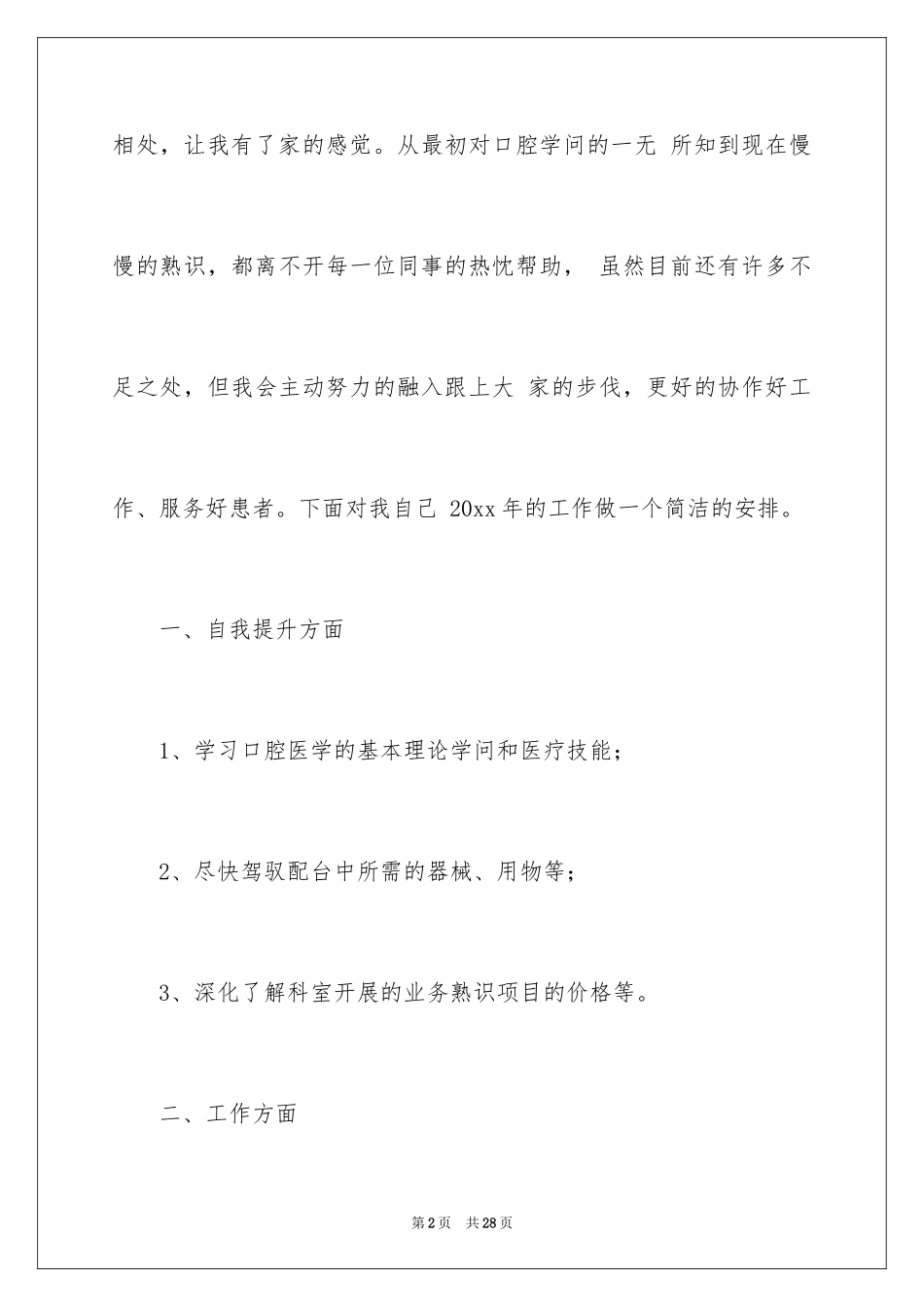 2024口腔工作计划_2_第2页