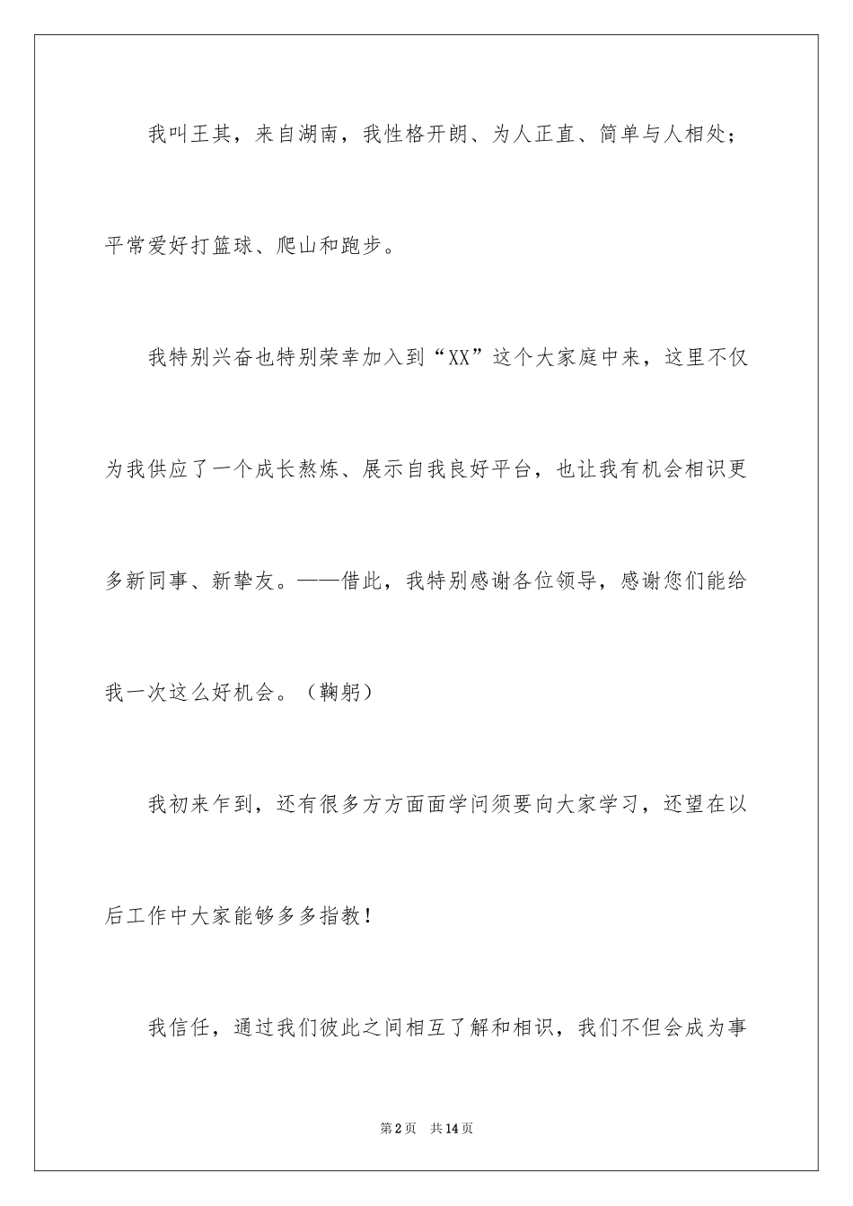 2024员工三分钟自我介绍_5_第2页