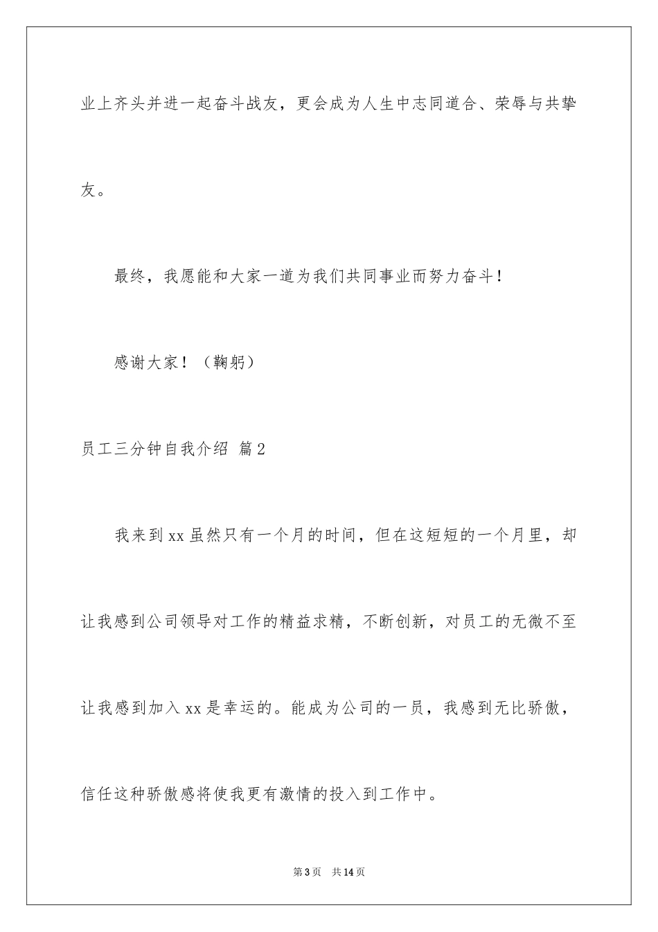 2024员工三分钟自我介绍_5_第3页