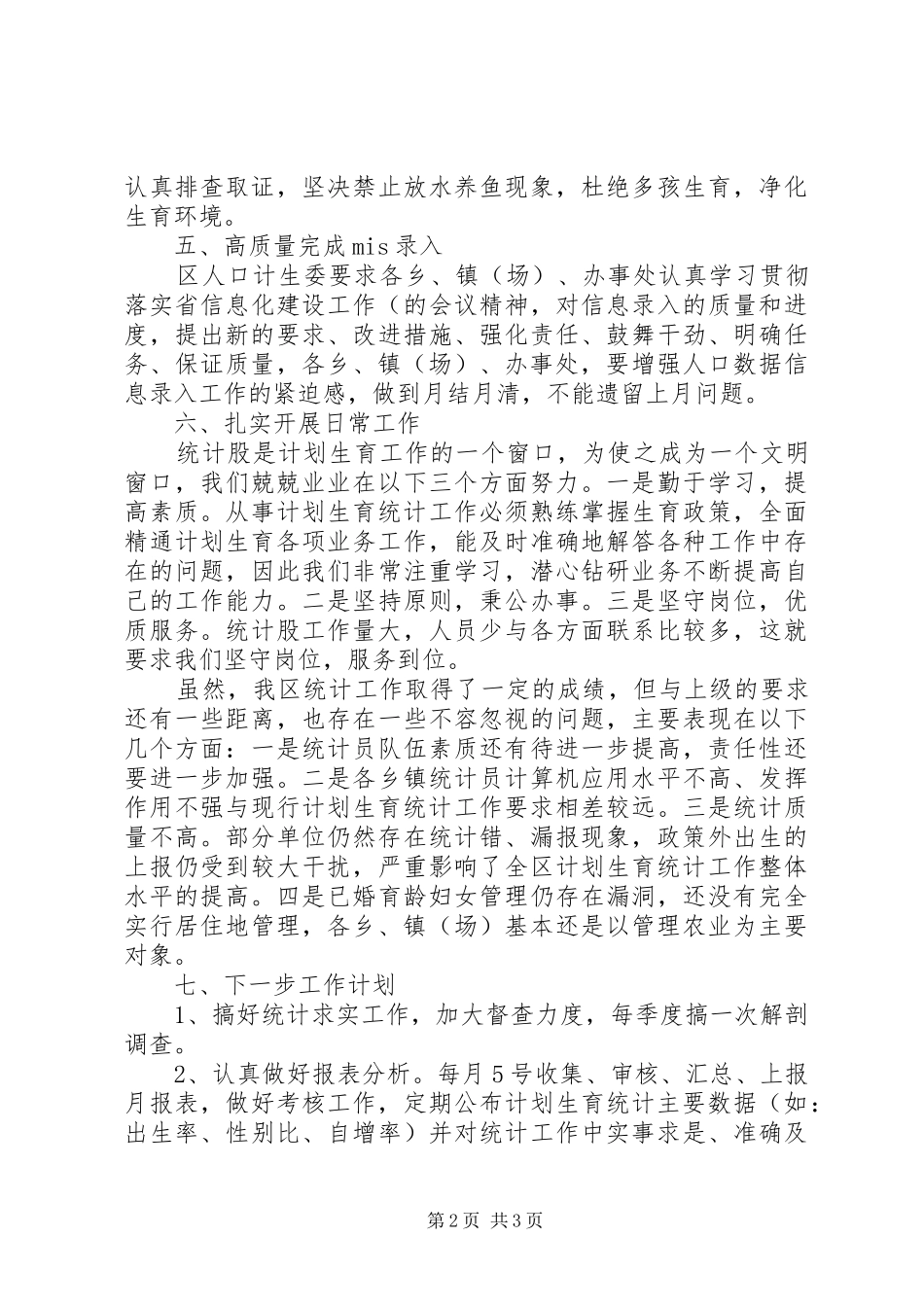 20XX年统计年度总结范文_第2页