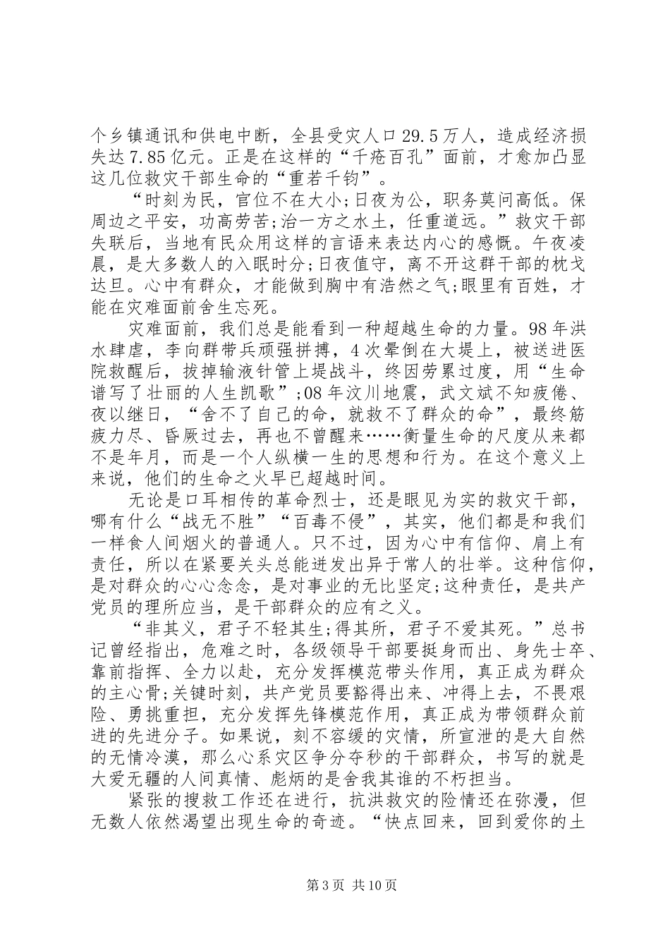 20XX年关于防汛抢险工作总结多篇【多篇】_第3页