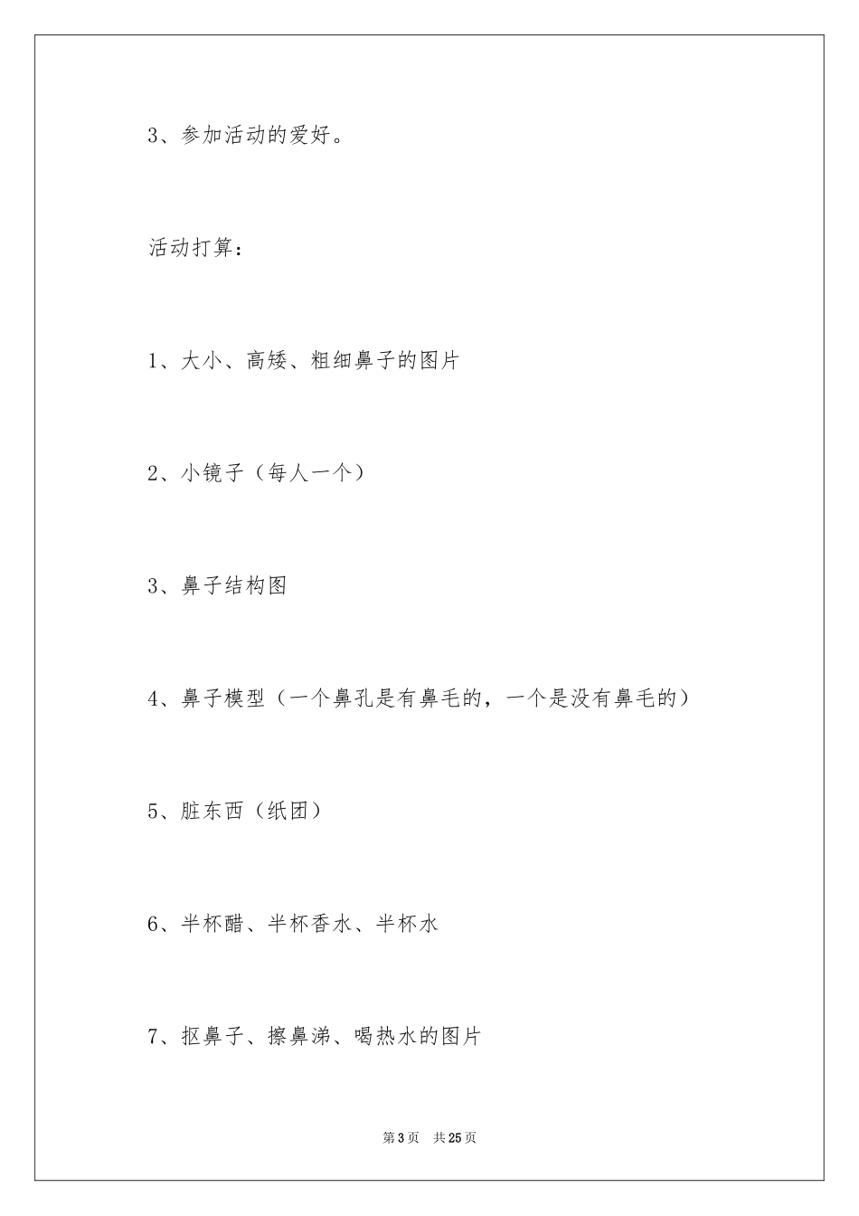 2024大班健康《我们的鼻子》教案_第3页