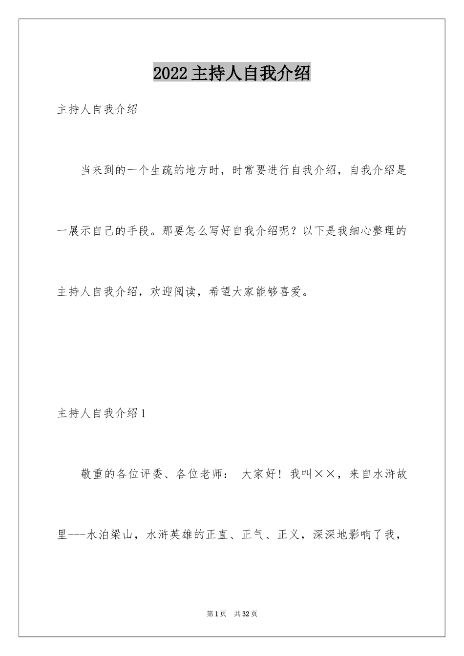 2024主持人自我介绍_113_第1页