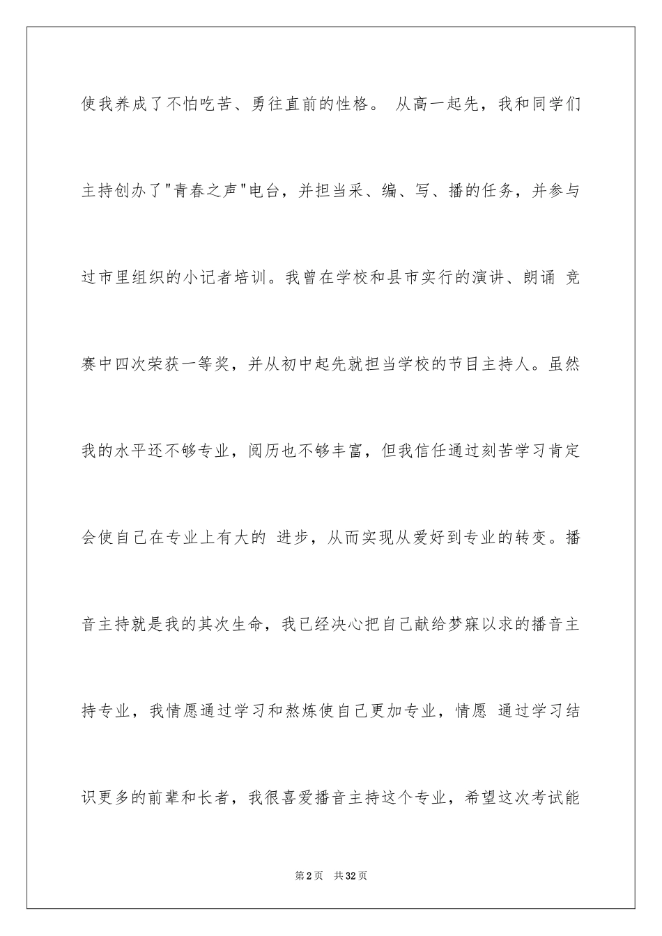 2024主持人自我介绍_113_第2页