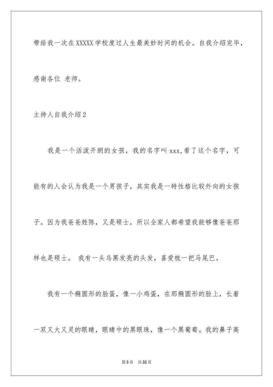 2024主持人自我介绍_113_第3页