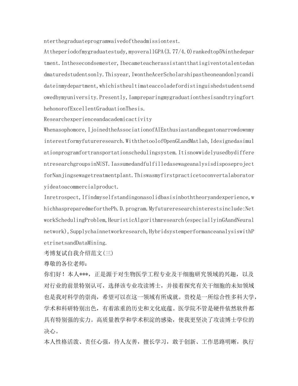 考博复试自我介绍参考范文 _第2页