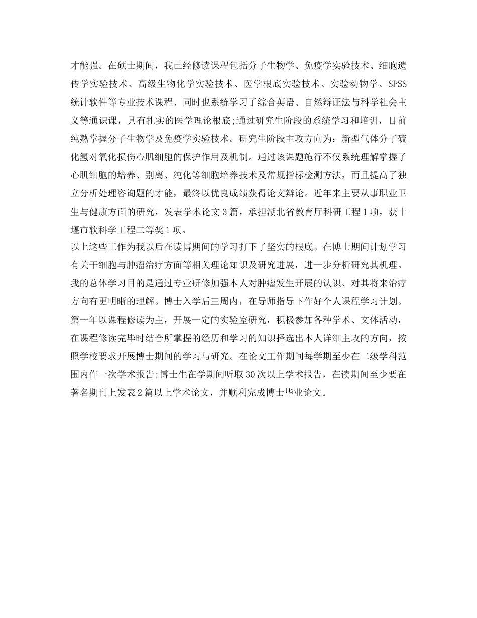 考博复试自我介绍参考范文 _第3页