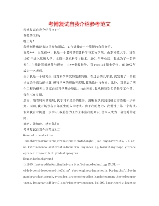 考博复试自我介绍参考范文 