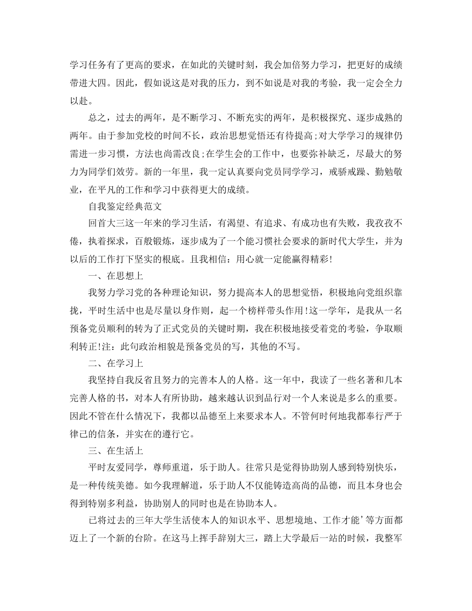 大三护理专业自我鉴定优秀满分参考范文推送 _第3页