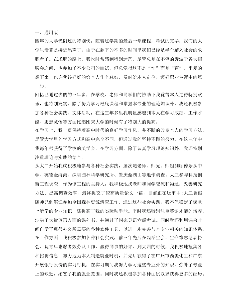 就业推荐表自我鉴定参考范文「精选」 _第2页