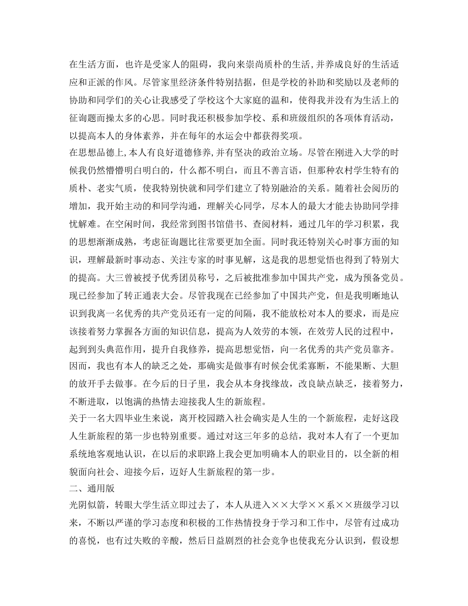 就业推荐表自我鉴定参考范文「精选」 _第3页