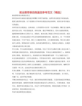 就业推荐表自我鉴定参考范文「精选」 