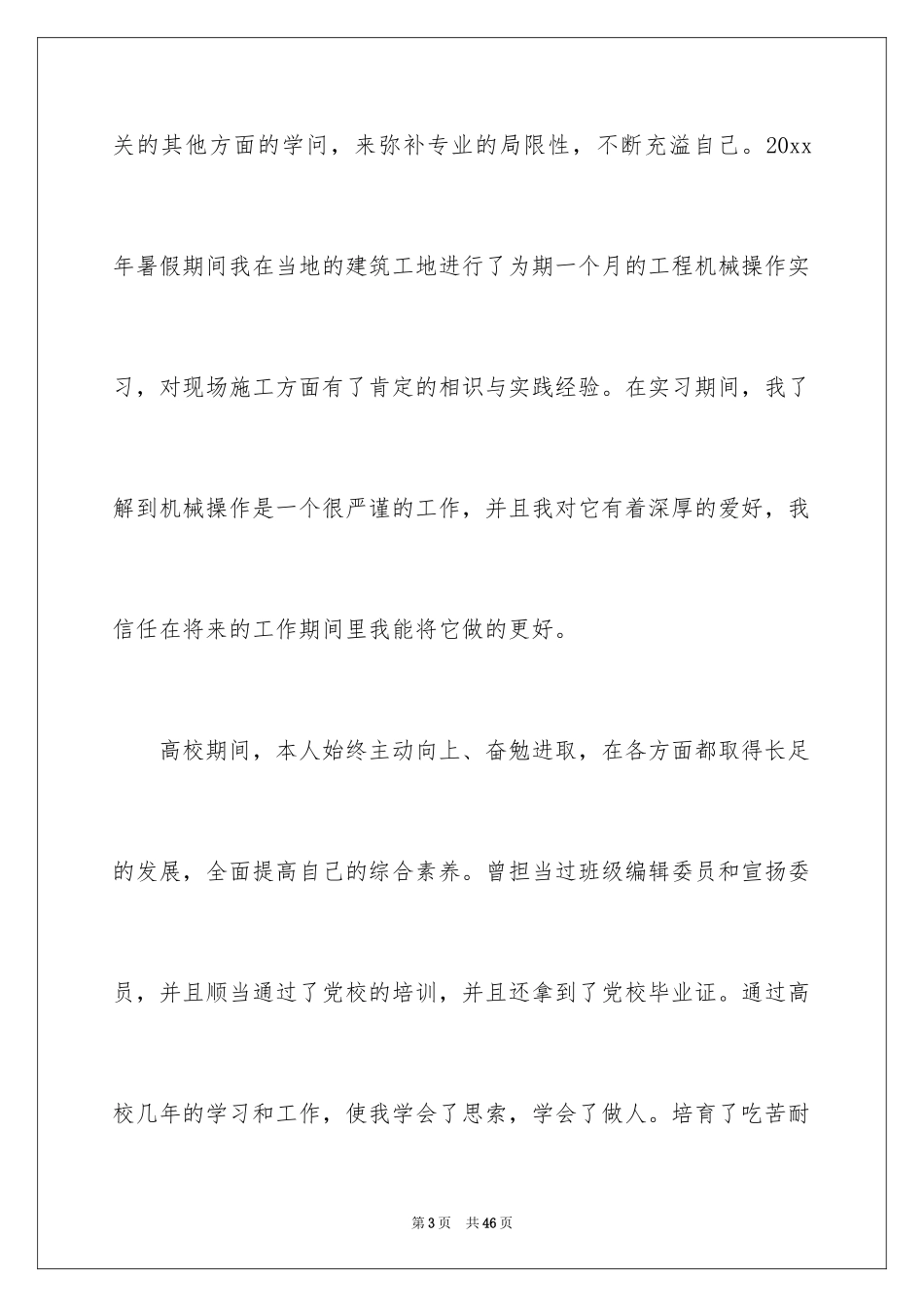 2024大学生求职自荐信_87_第3页