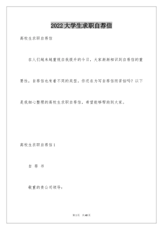 2024大学生求职自荐信_87