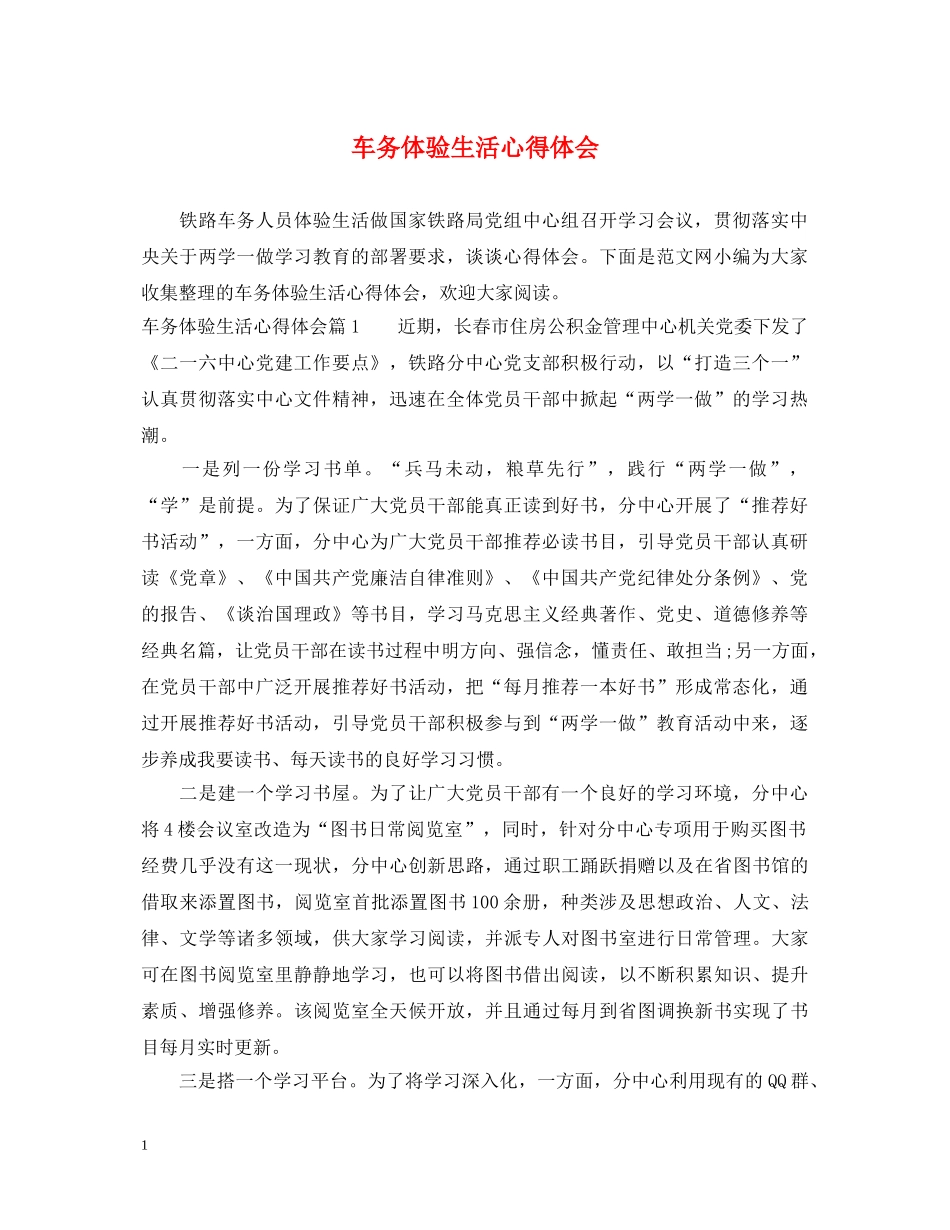 车务体验生活心得体会 _第1页