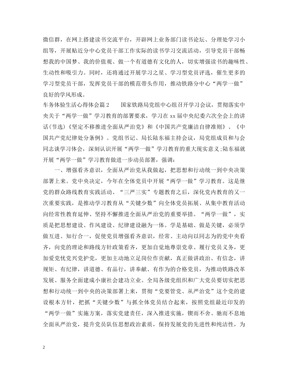 车务体验生活心得体会 _第2页