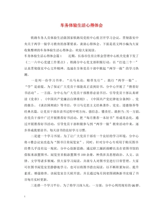 车务体验生活心得体会 