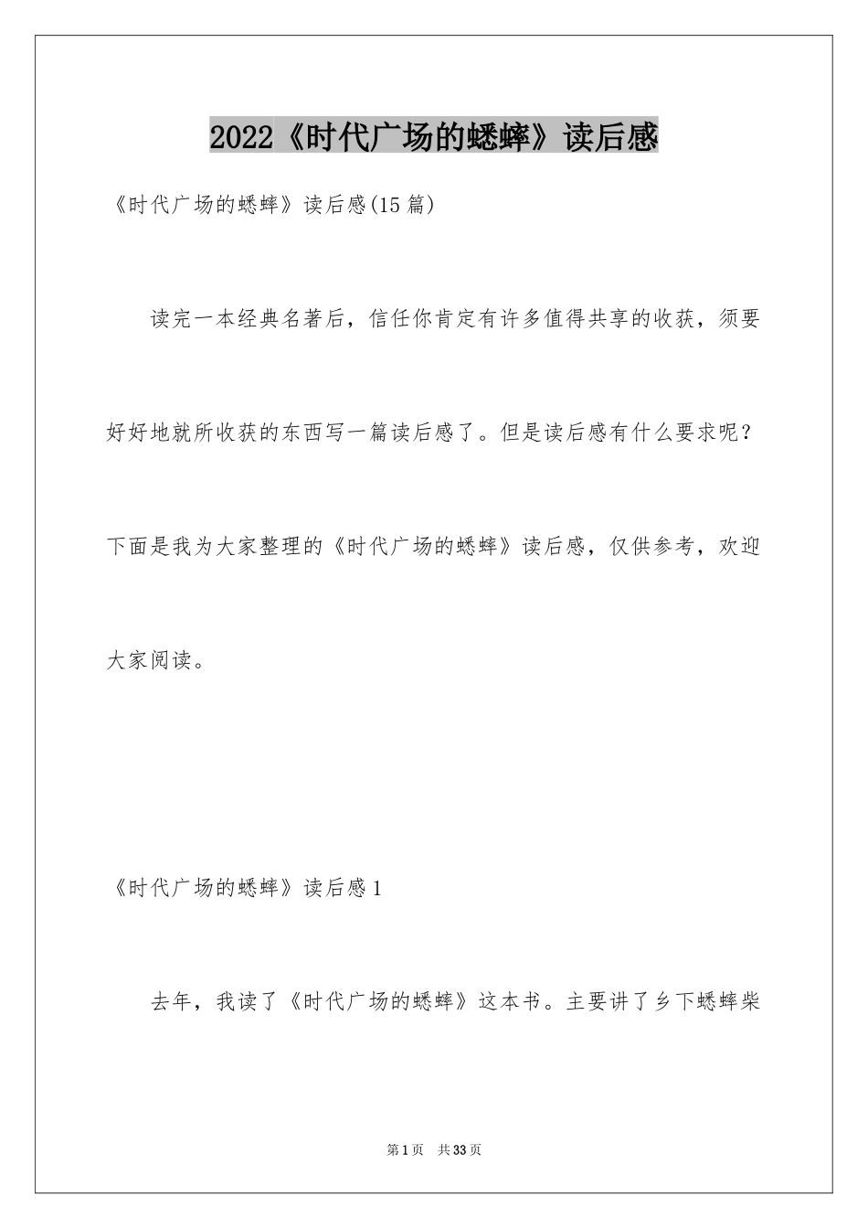 2024《时代广场的蟋蟀》读后感_37_第1页