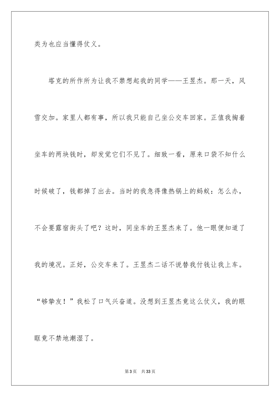 2024《时代广场的蟋蟀》读后感_37_第3页