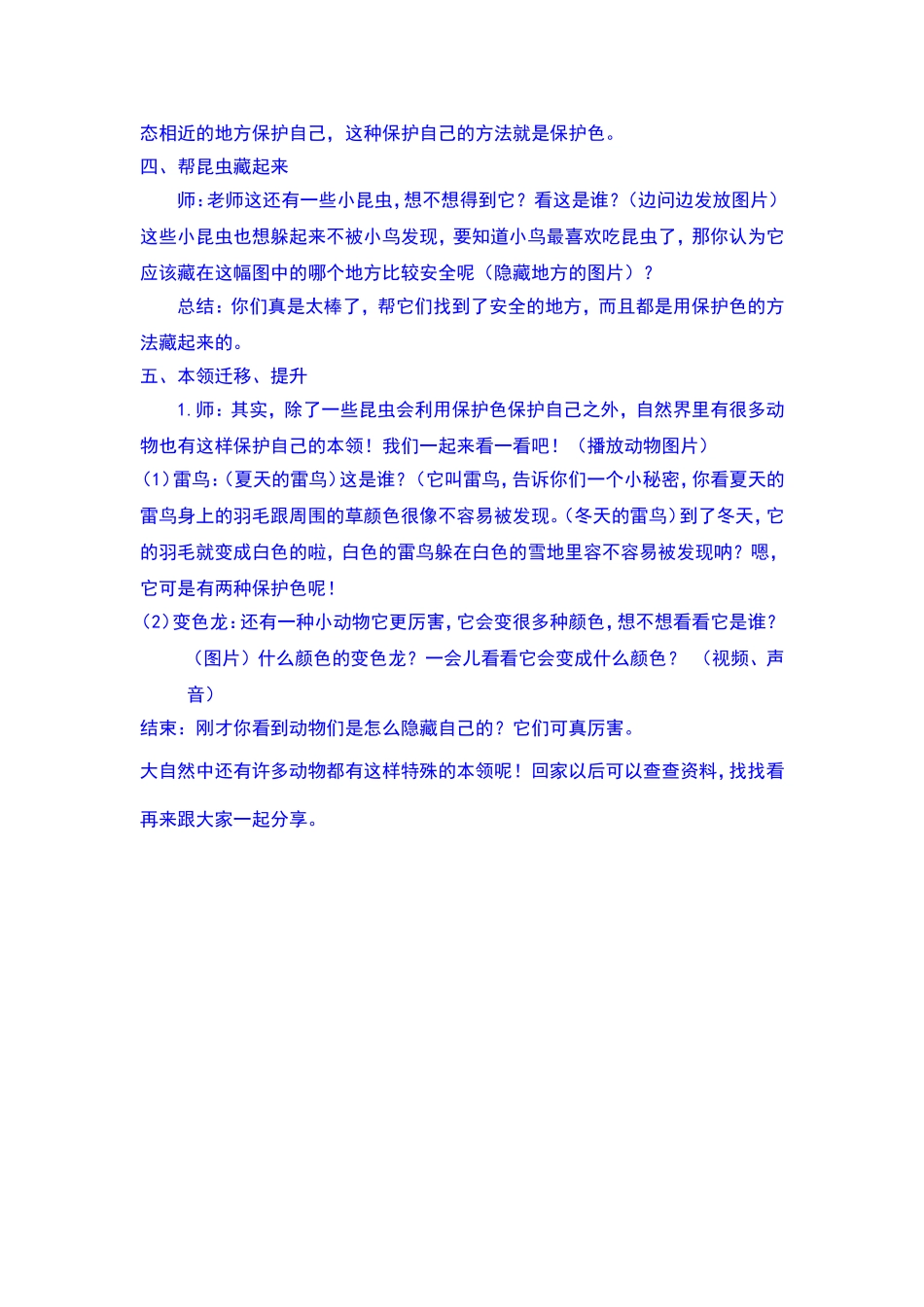 捉迷藏的昆虫活动设计_第2页