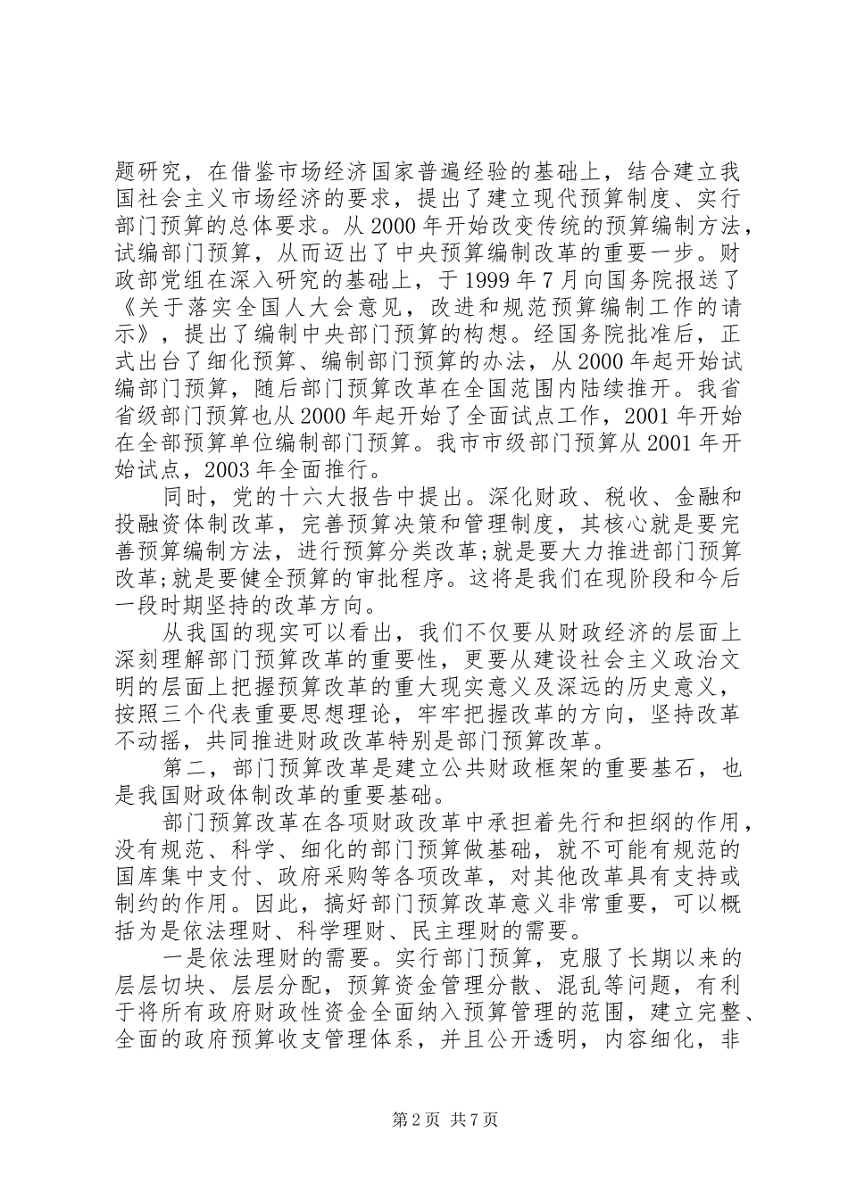公司预算会议上的讲话发言_第2页