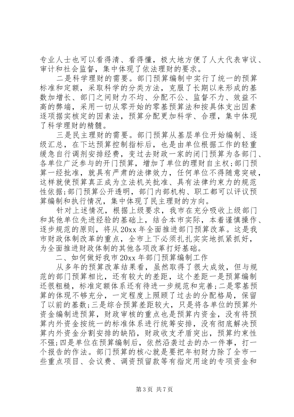 公司预算会议上的讲话发言_第3页