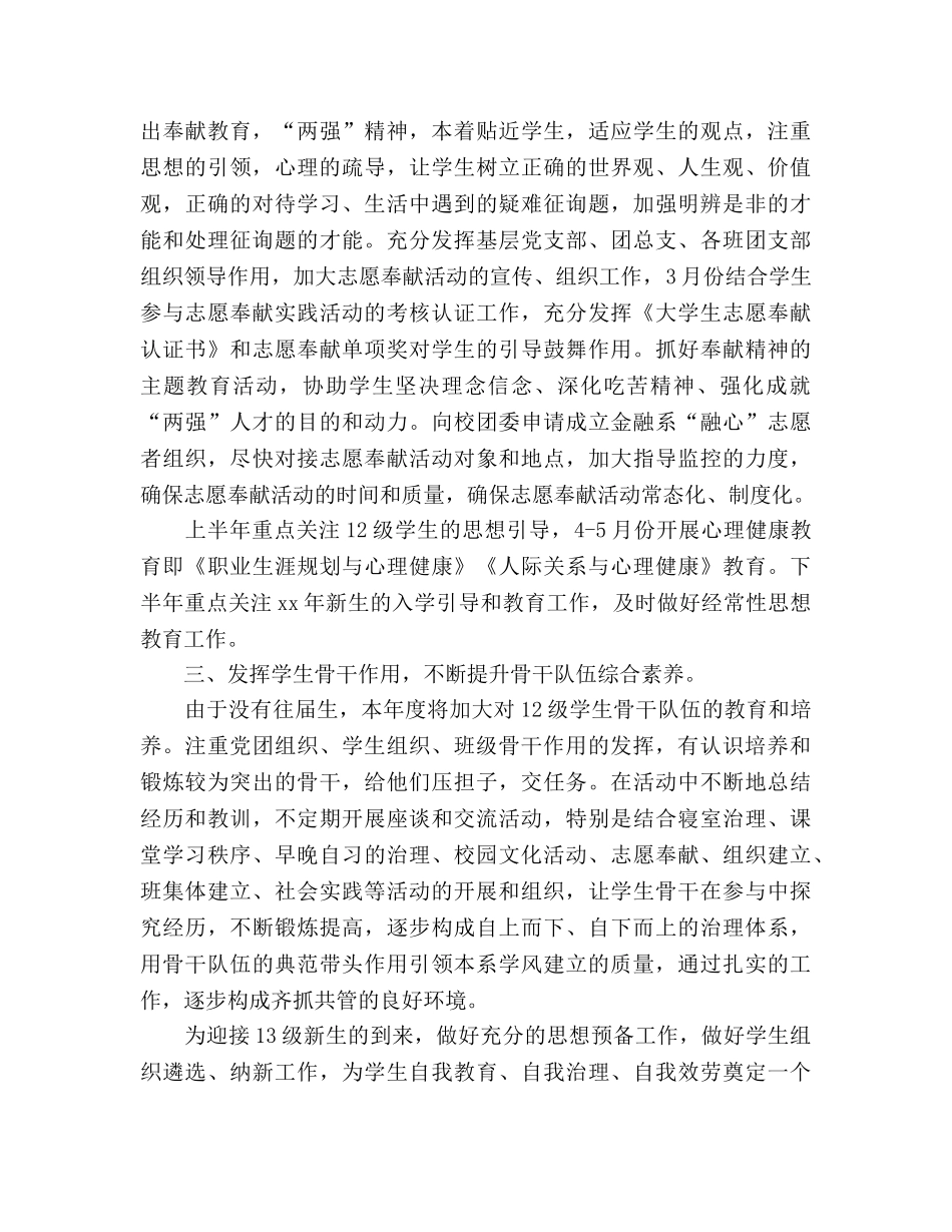 大学德育工作参考计划范文 (2) _第2页