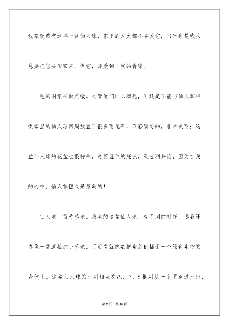 2024四年级写物作文_21_第2页