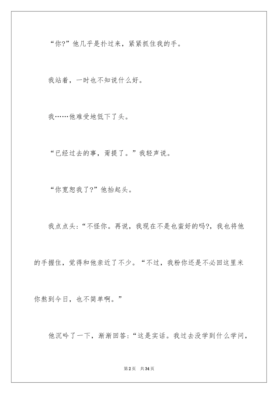 2024写友情的作文_第2页