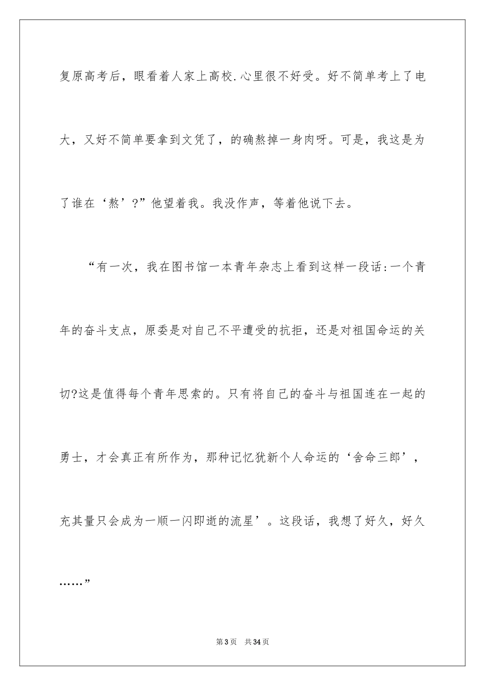 2024写友情的作文_第3页