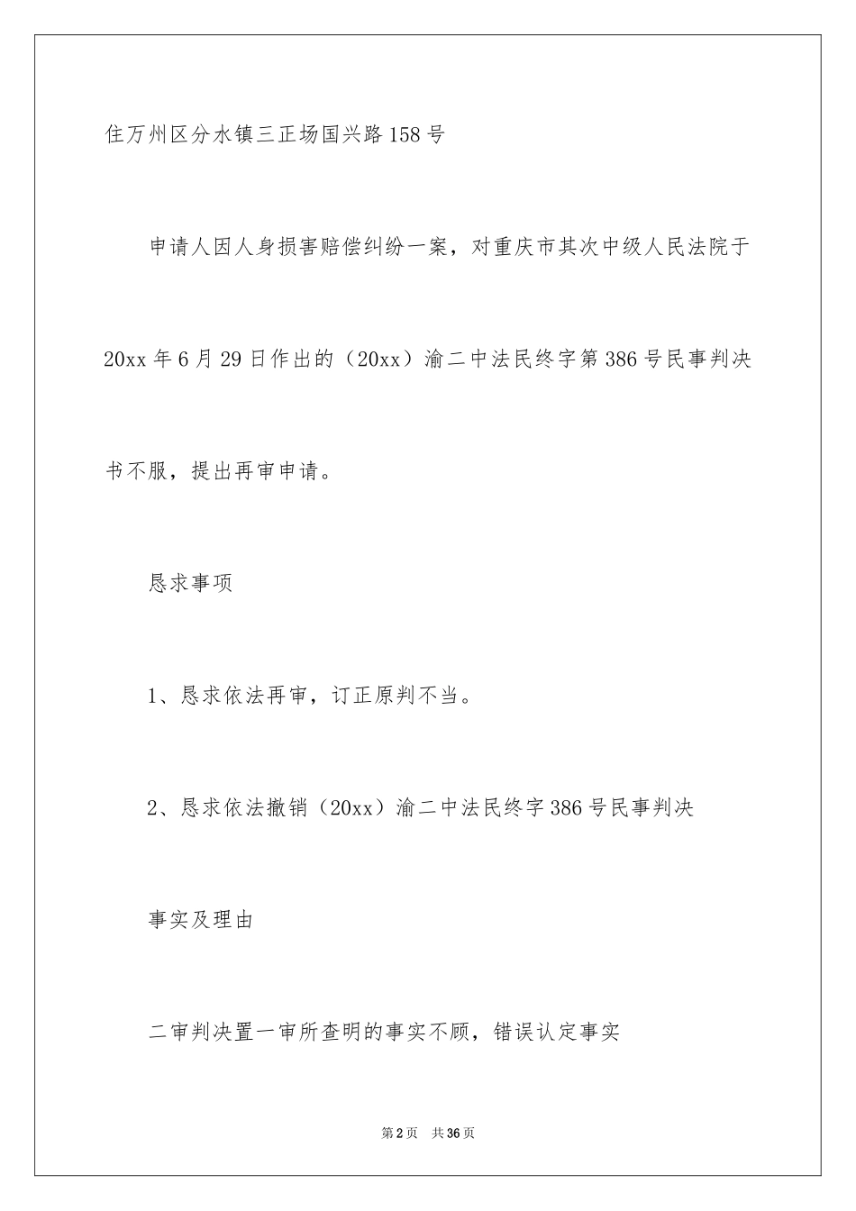 2024再审申请书_7_第2页