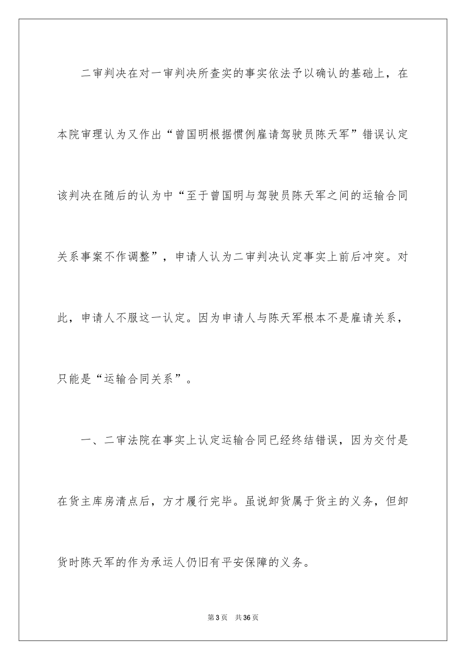 2024再审申请书_7_第3页