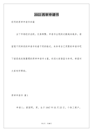 2024再审申请书_7
