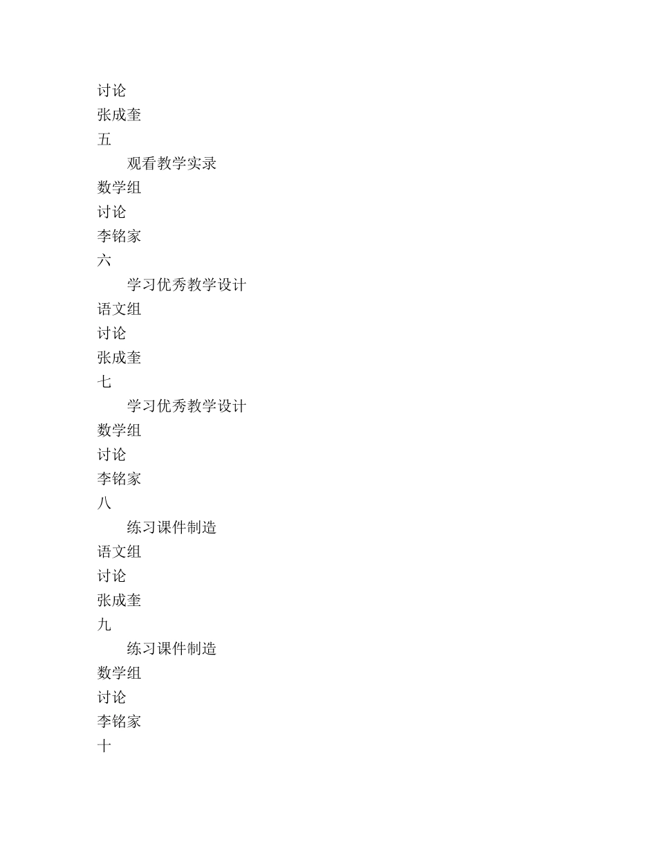 罗镇教研组工作参考计划（05-06年度第二学期） _第3页