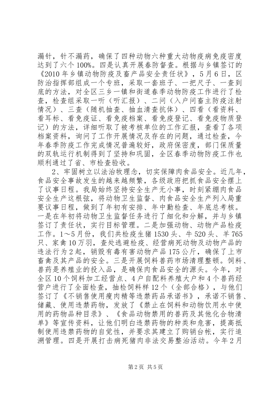 20XX年生猪标准化规模养殖工作总结 _第2页