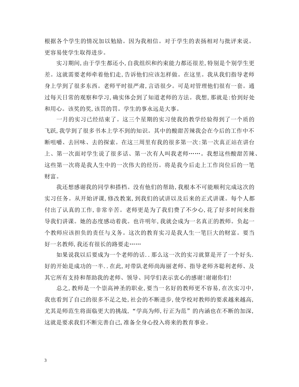 教育见习心得体会 _第3页