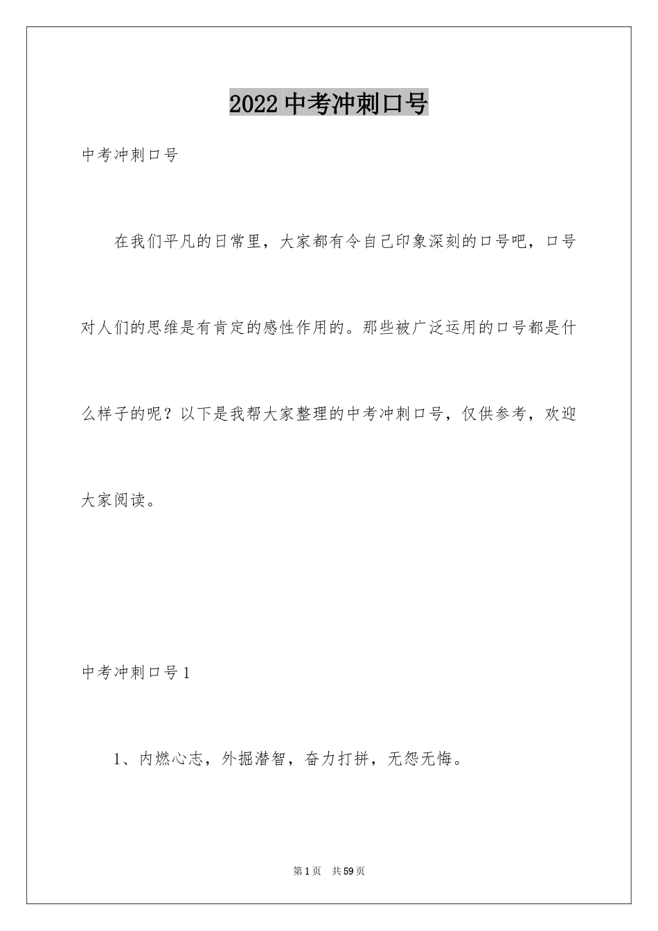 2024中考冲刺口号_7_第1页