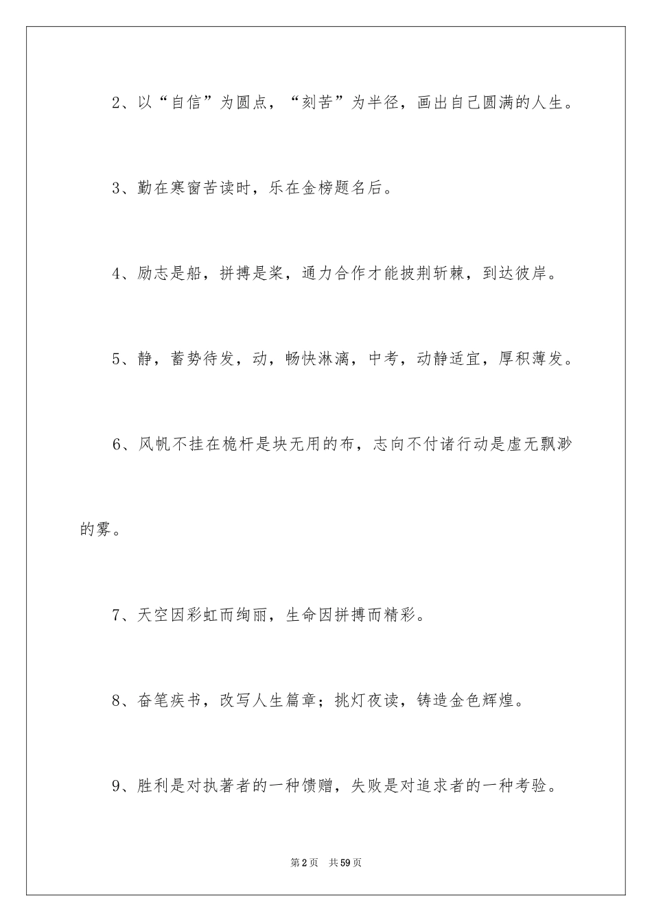 2024中考冲刺口号_7_第2页