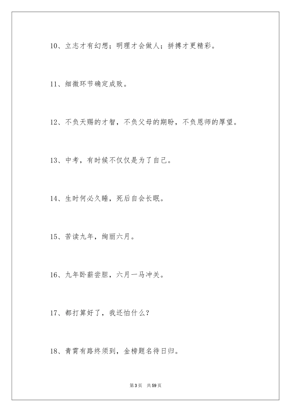 2024中考冲刺口号_7_第3页