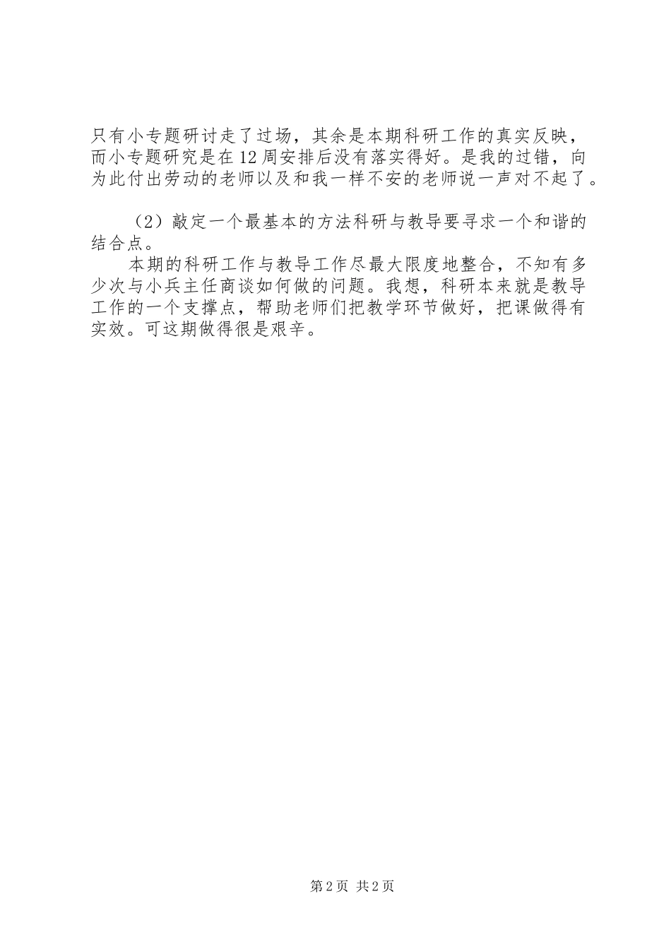 20XX年教育科研年终个人总结_第2页