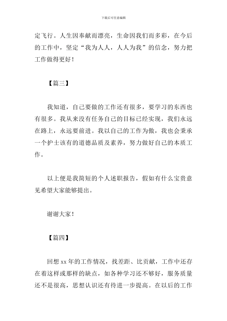 关于护士的述职报告结尾_第2页